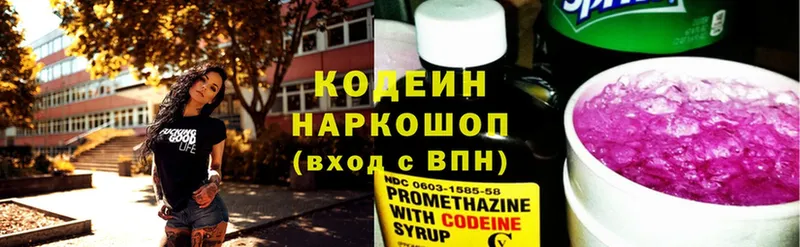 Кодеин Purple Drank  Выкса 